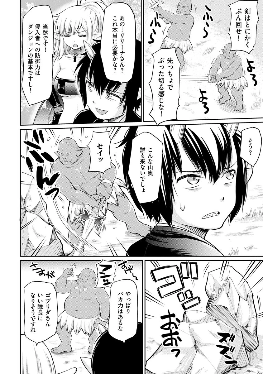 デビダン! 目指せダンジョンニート物語 第4話 - 2