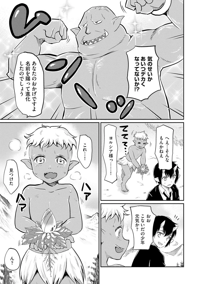 デビダン! 目指せダンジョンニート物語 第4話 - 3