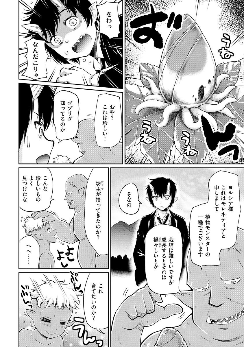 デビダン! 目指せダンジョンニート物語 第4話 - 4