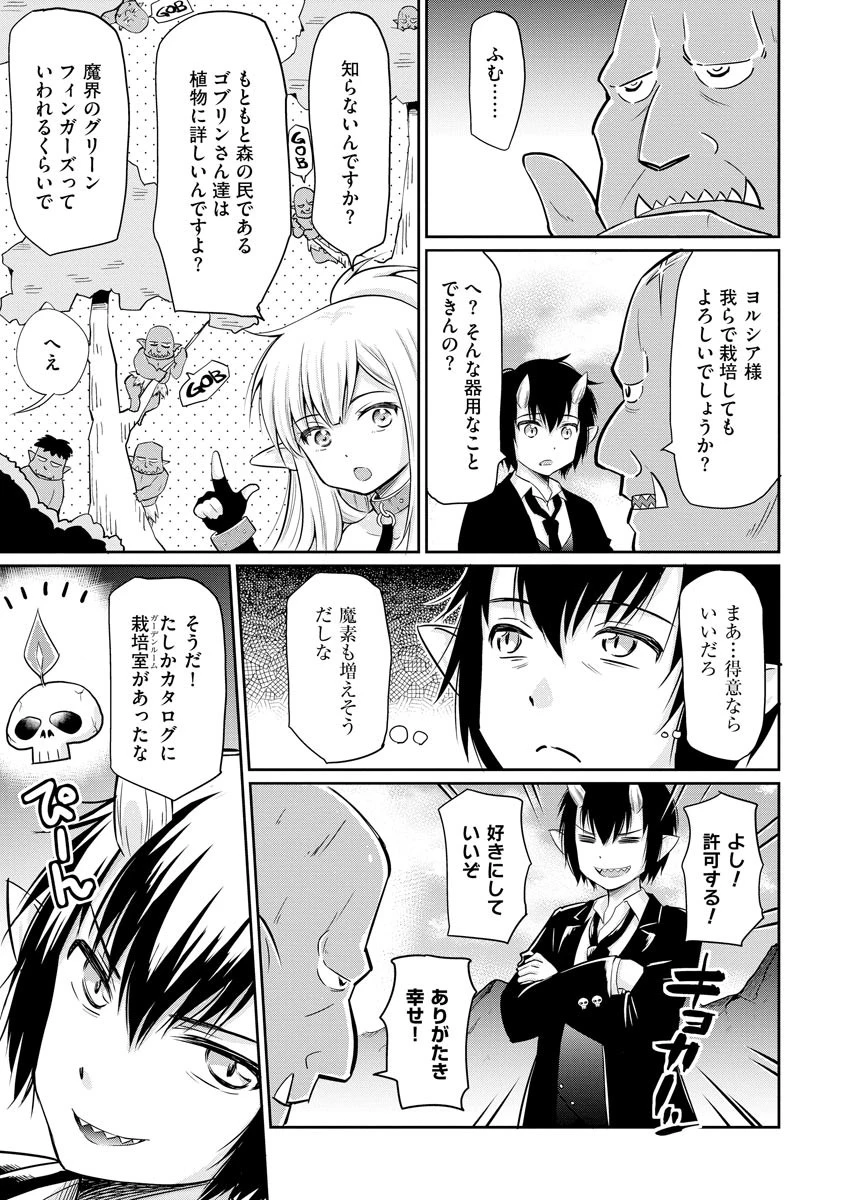 デビダン! 目指せダンジョンニート物語 第4話 - 5