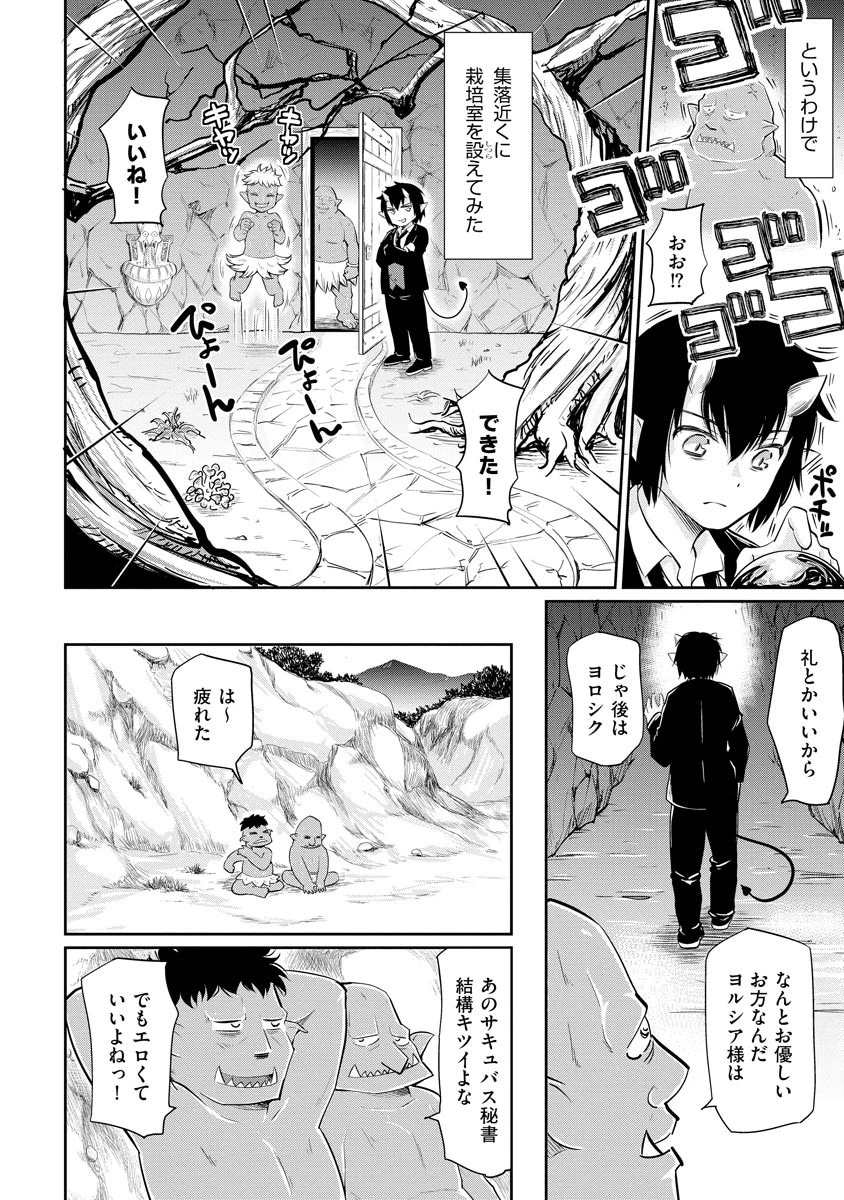 デビダン! 目指せダンジョンニート物語 第4話 - 6