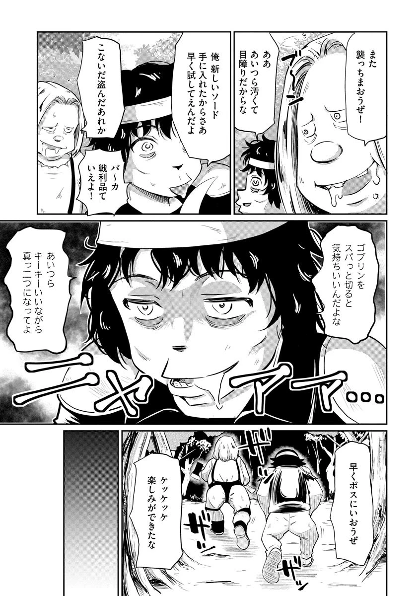 デビダン! 目指せダンジョンニート物語 第4話 - 9