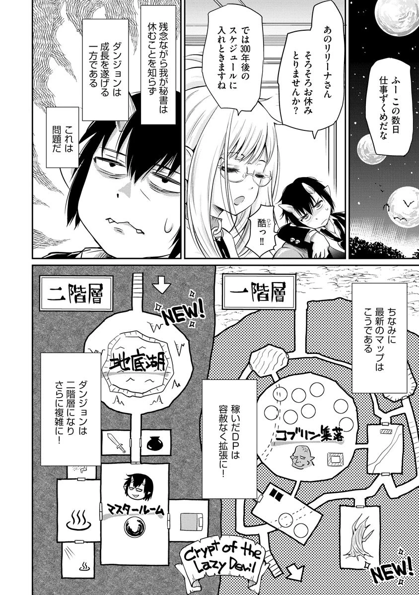 デビダン! 目指せダンジョンニート物語 第4話 - 10