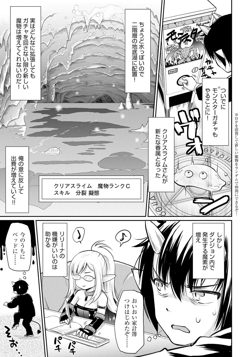 デビダン! 目指せダンジョンニート物語 第4話 - 11