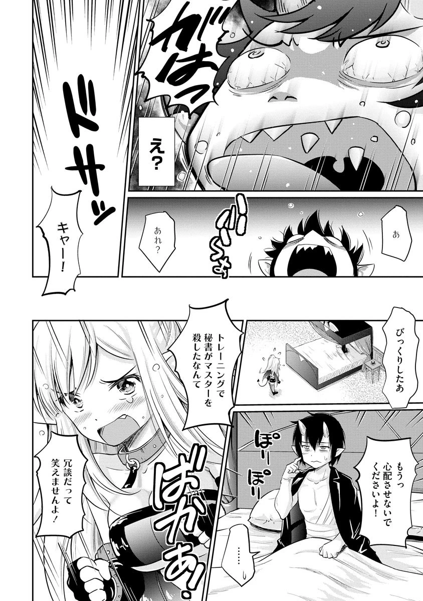 デビダン! 目指せダンジョンニート物語 第4話 - 16