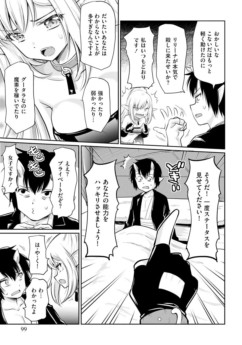 デビダン! 目指せダンジョンニート物語 第4話 - 17