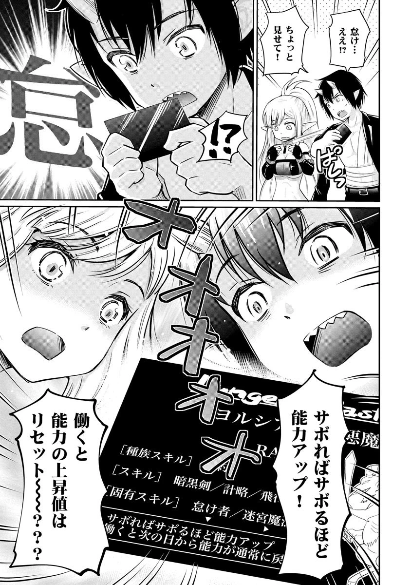 デビダン! 目指せダンジョンニート物語 第4話 - 19