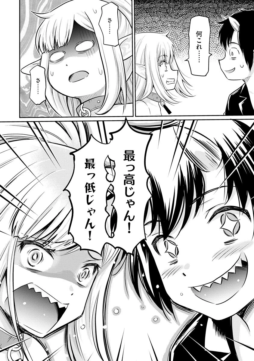 デビダン! 目指せダンジョンニート物語 第4話 - 20