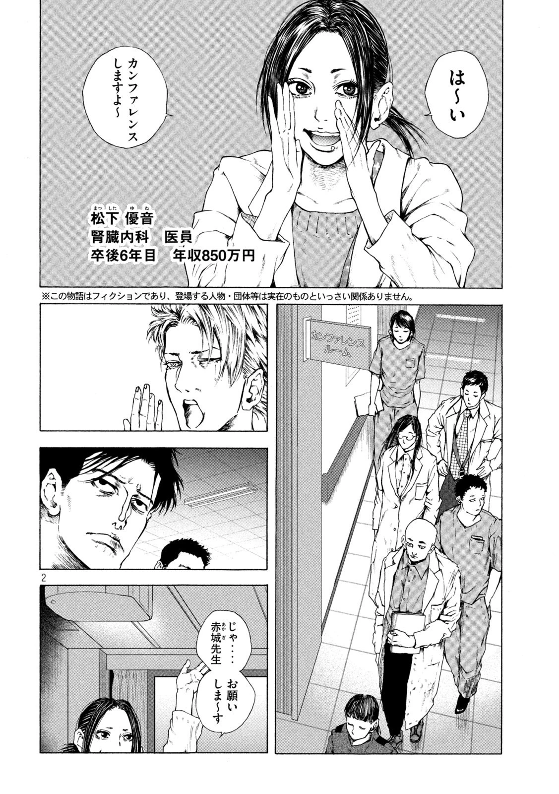 王の病室 第3話 - 2