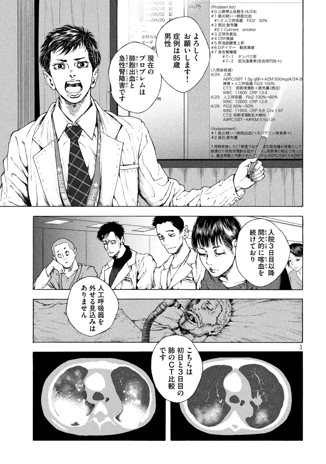 王の病室 第3話 - 3