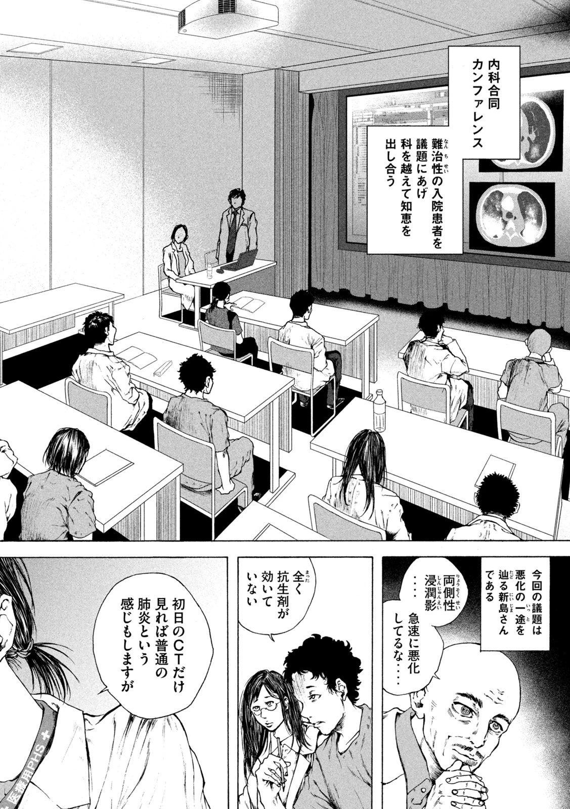 王の病室 第3話 - 4