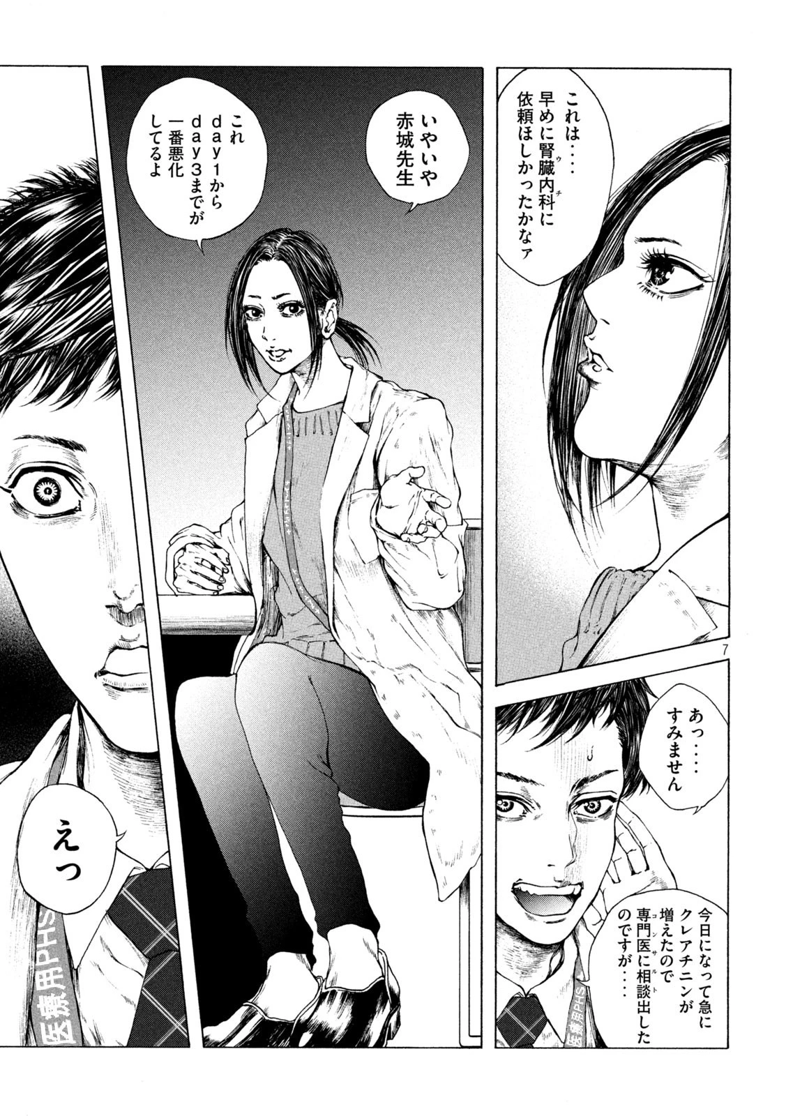 王の病室 第3話 - 7