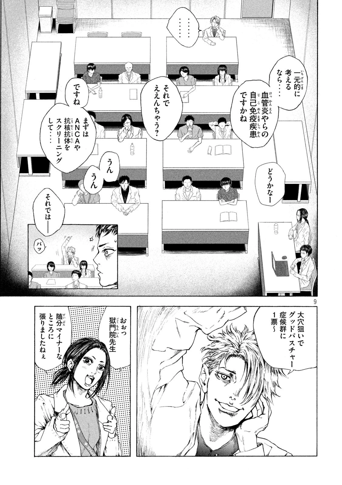 王の病室 第3話 - 9