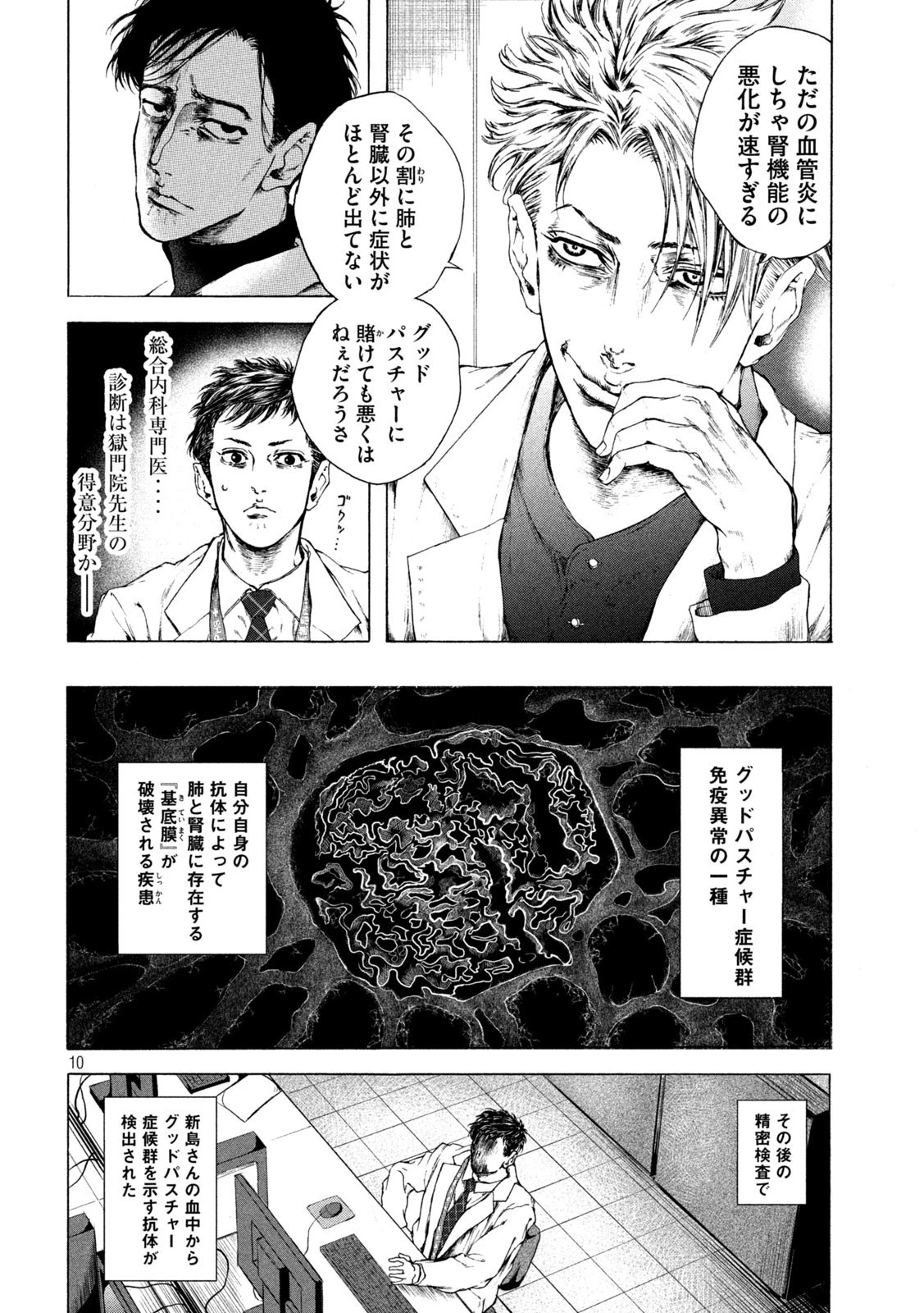 王の病室 第3話 - 10
