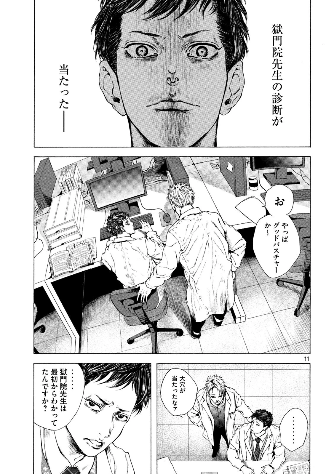 王の病室 第3話 - 11