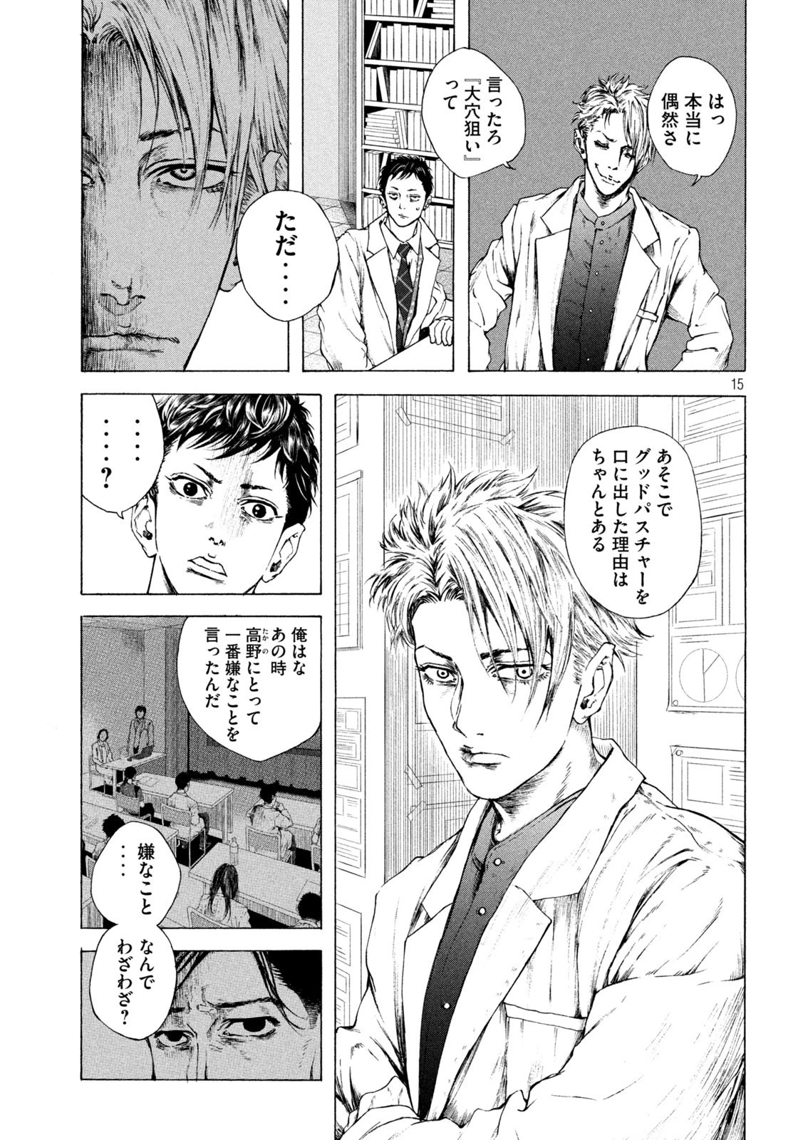 王の病室 第3話 - 15