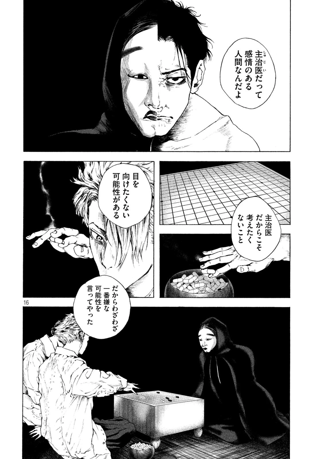 王の病室 第3話 - 16