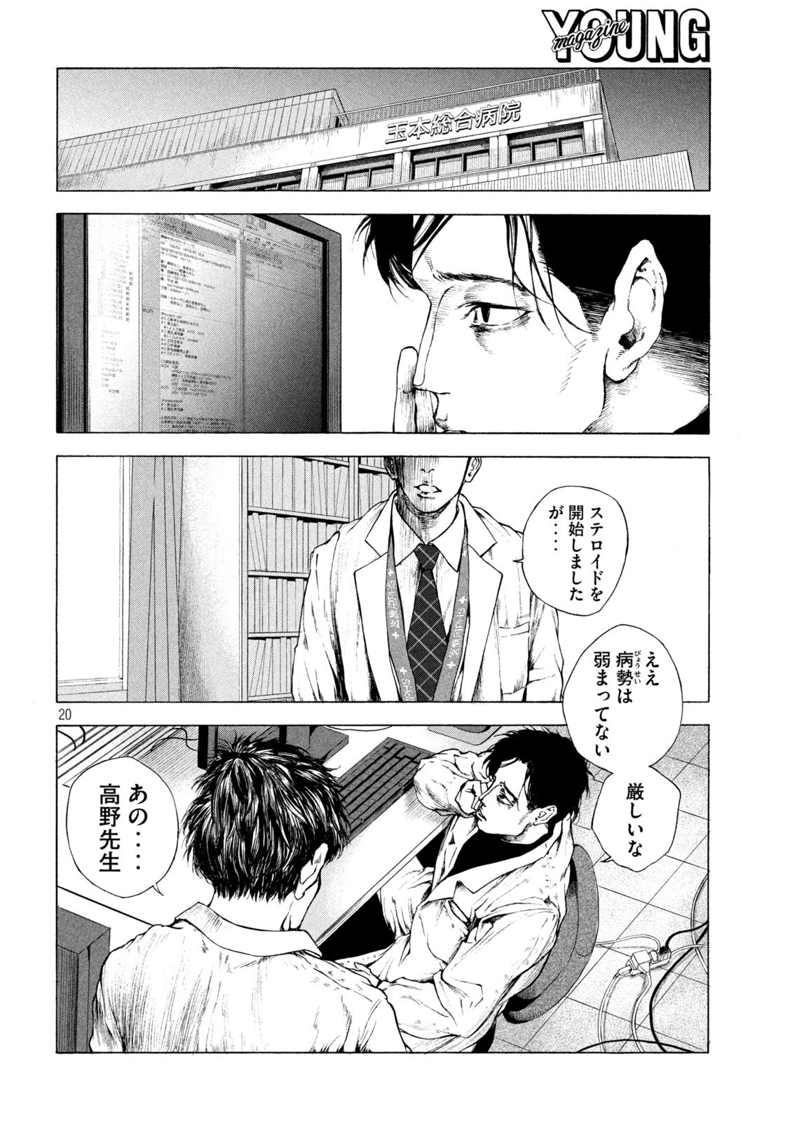 王の病室 第3話 - 20