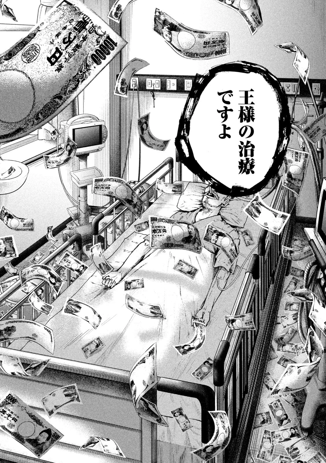 王の病室 第3話 - 22