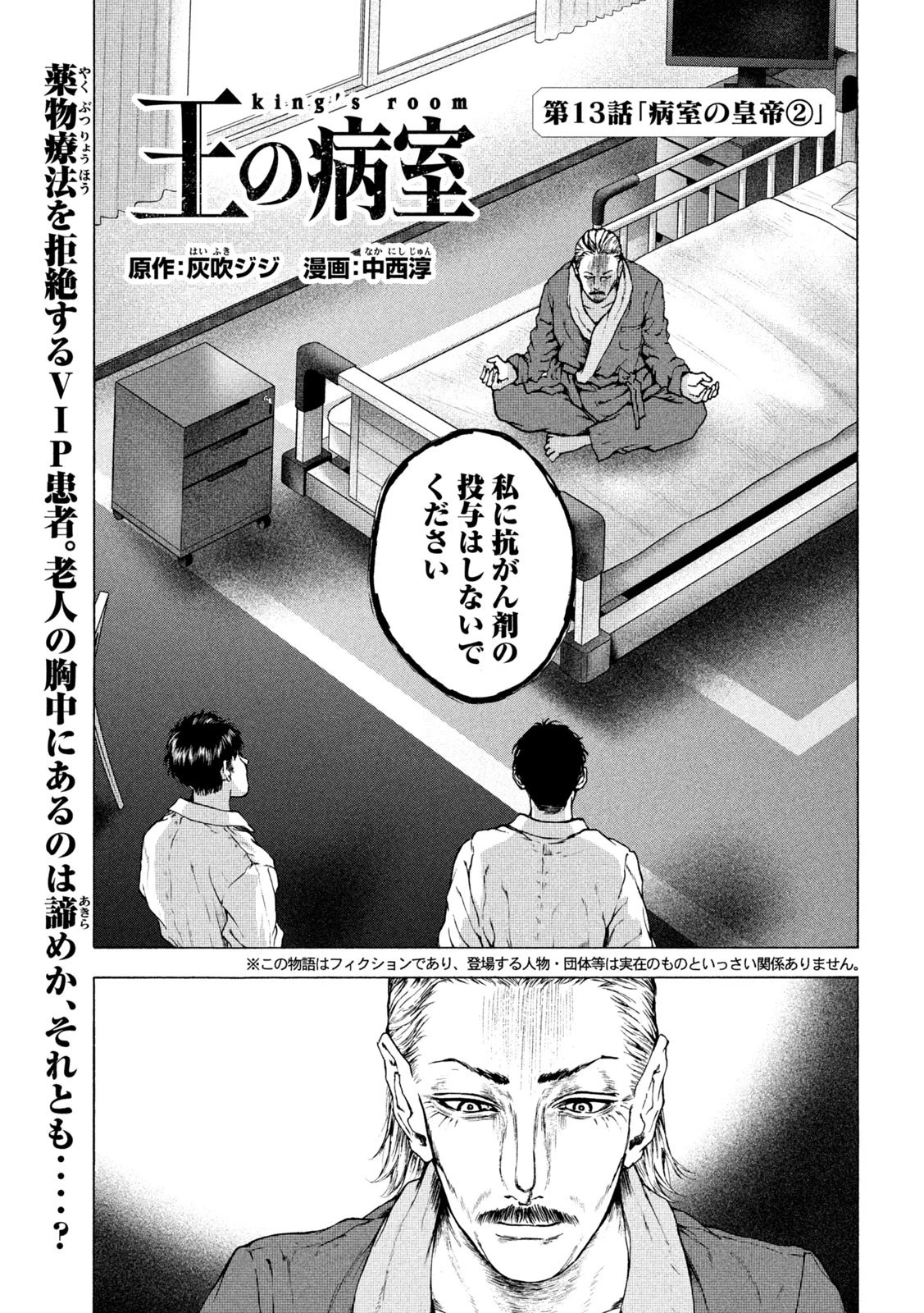 王の病室 第13話 - 1