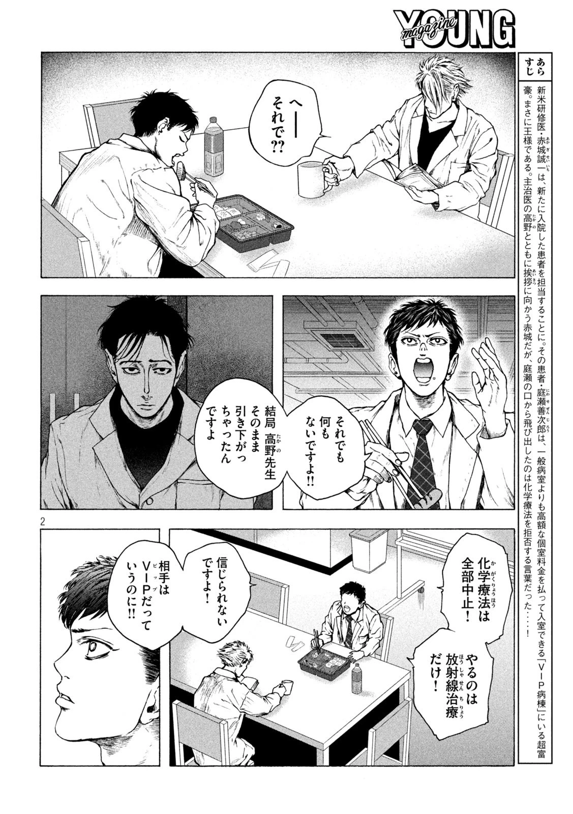 王の病室 第13話 - 2