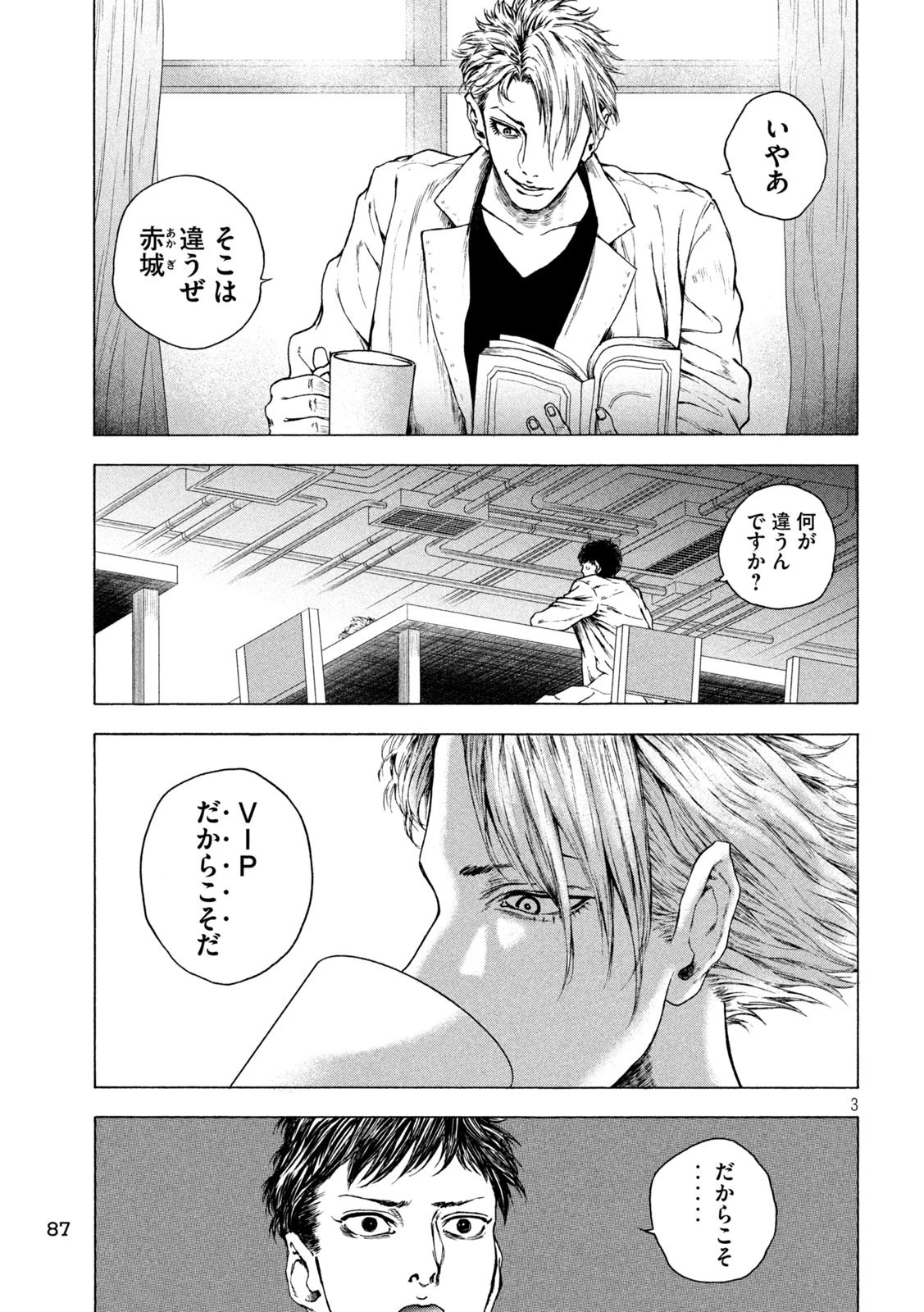 王の病室 第13話 - 3