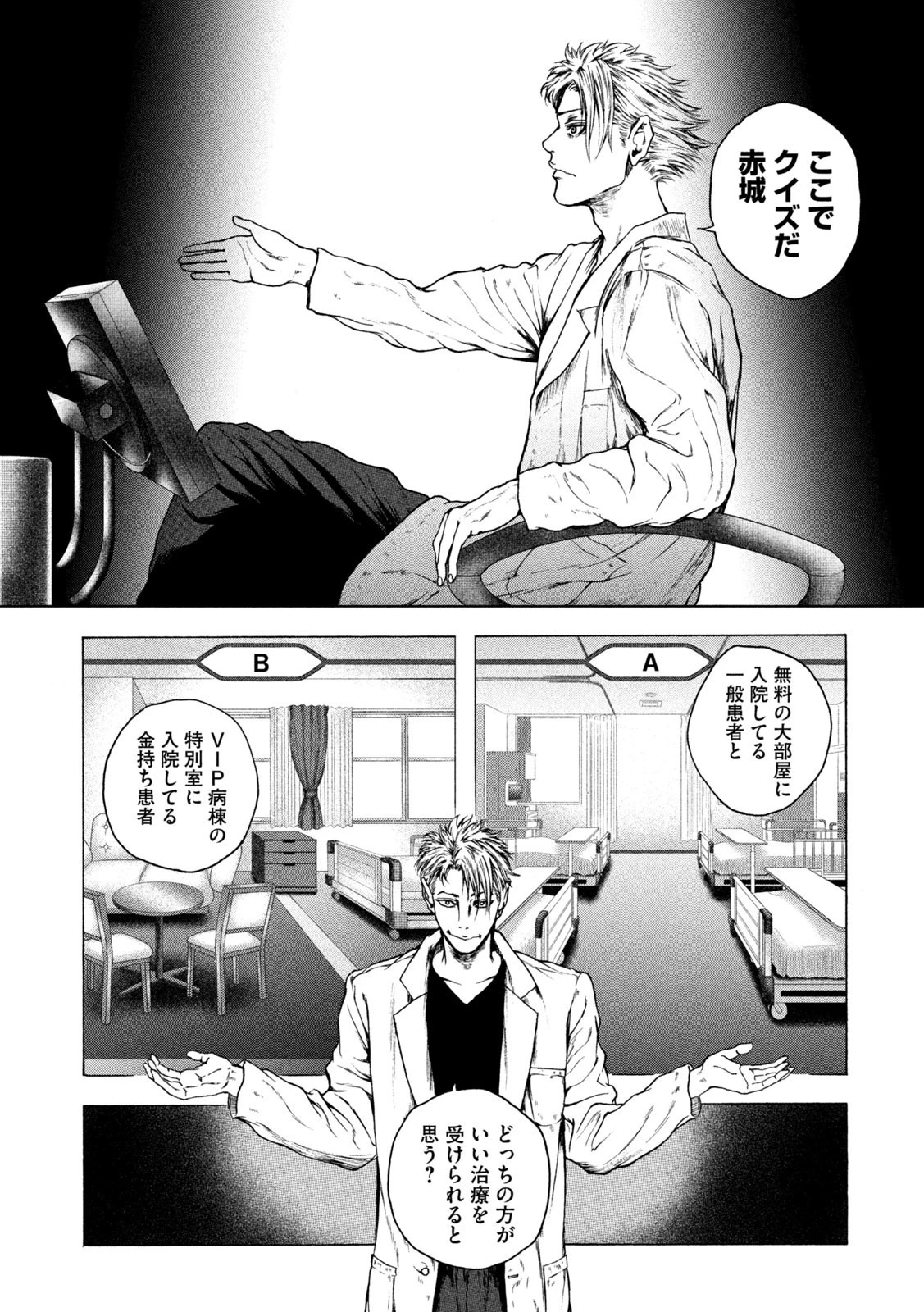 王の病室 第13話 - 4