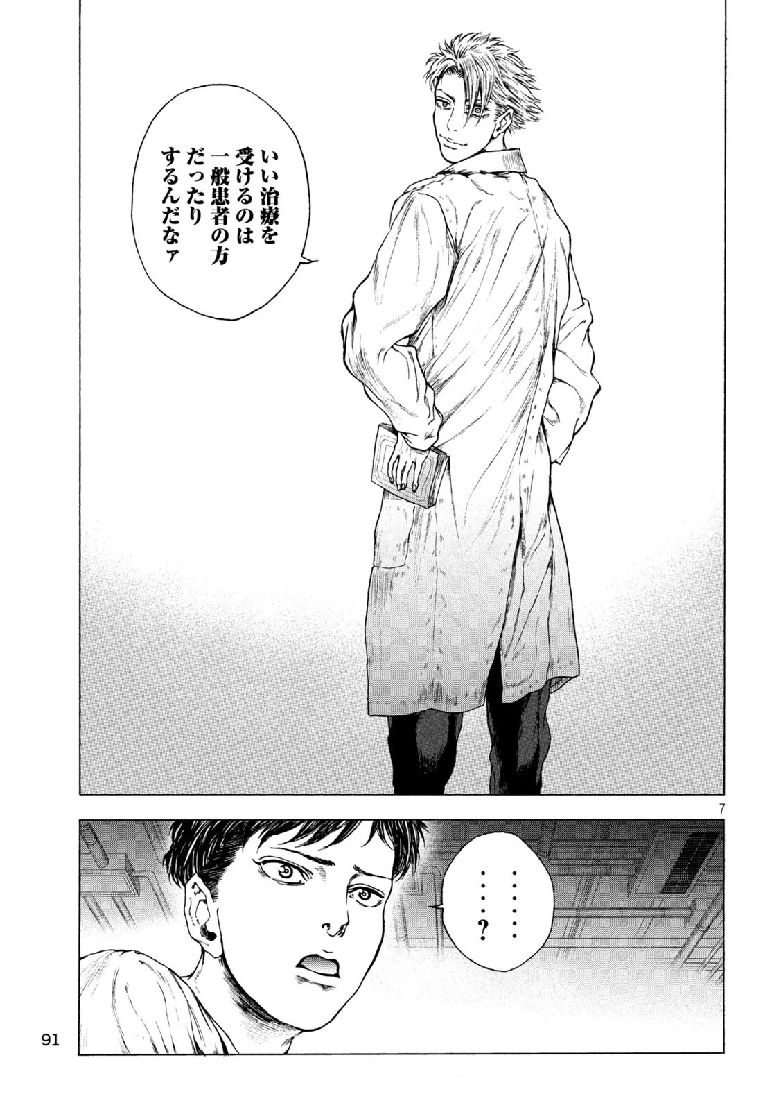 王の病室 第13話 - 7