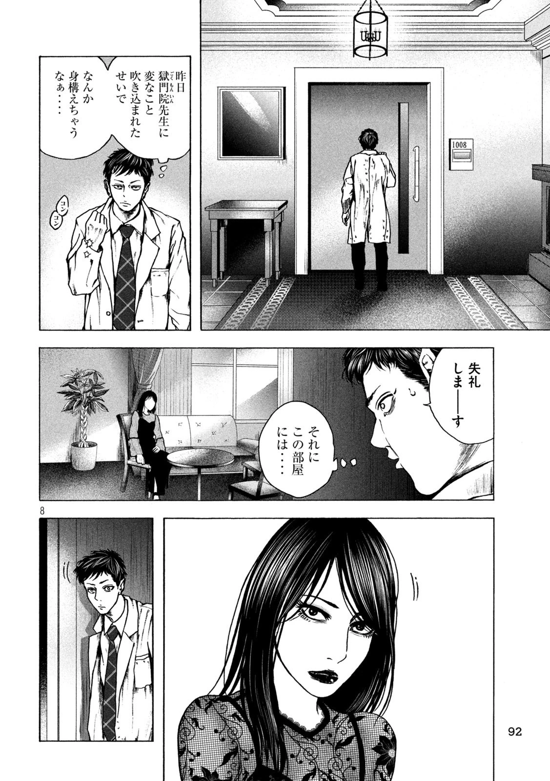 王の病室 第13話 - 8