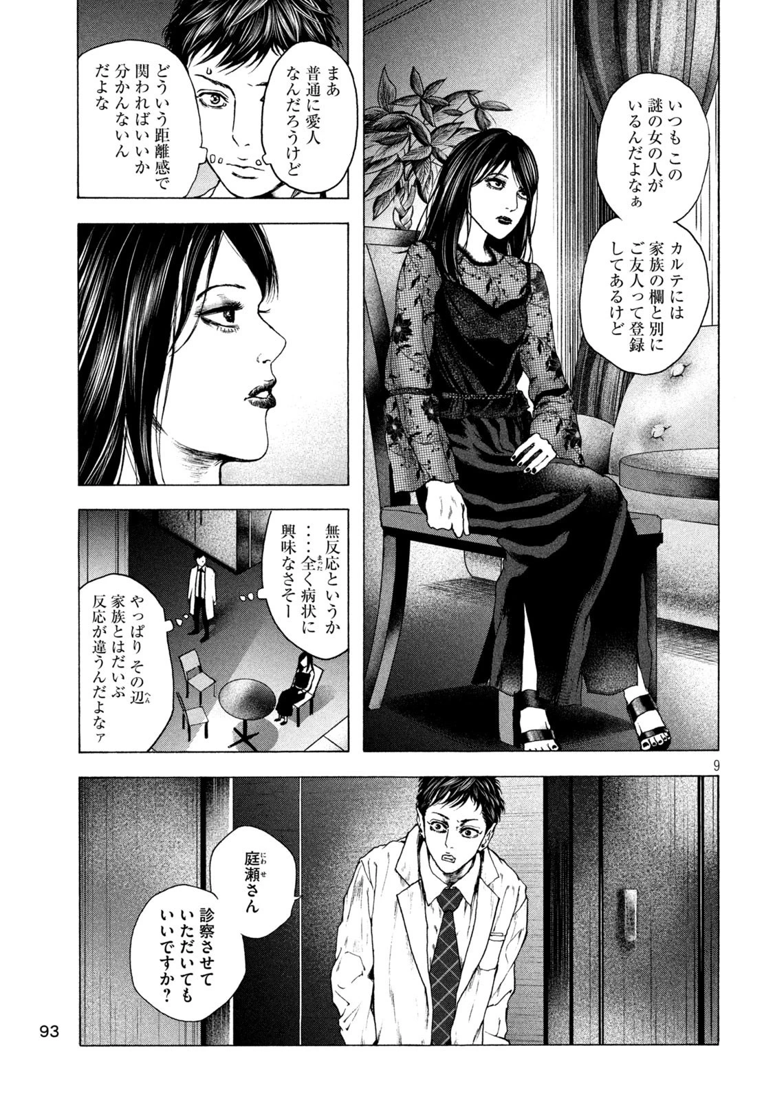 王の病室 第13話 - 9