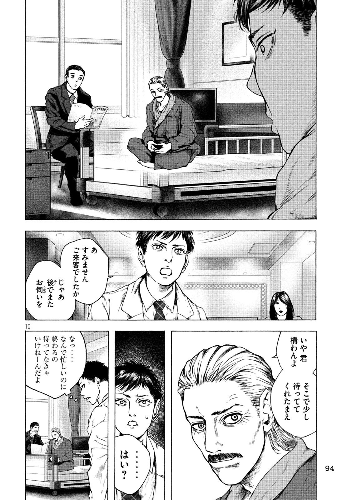 王の病室 第13話 - 10