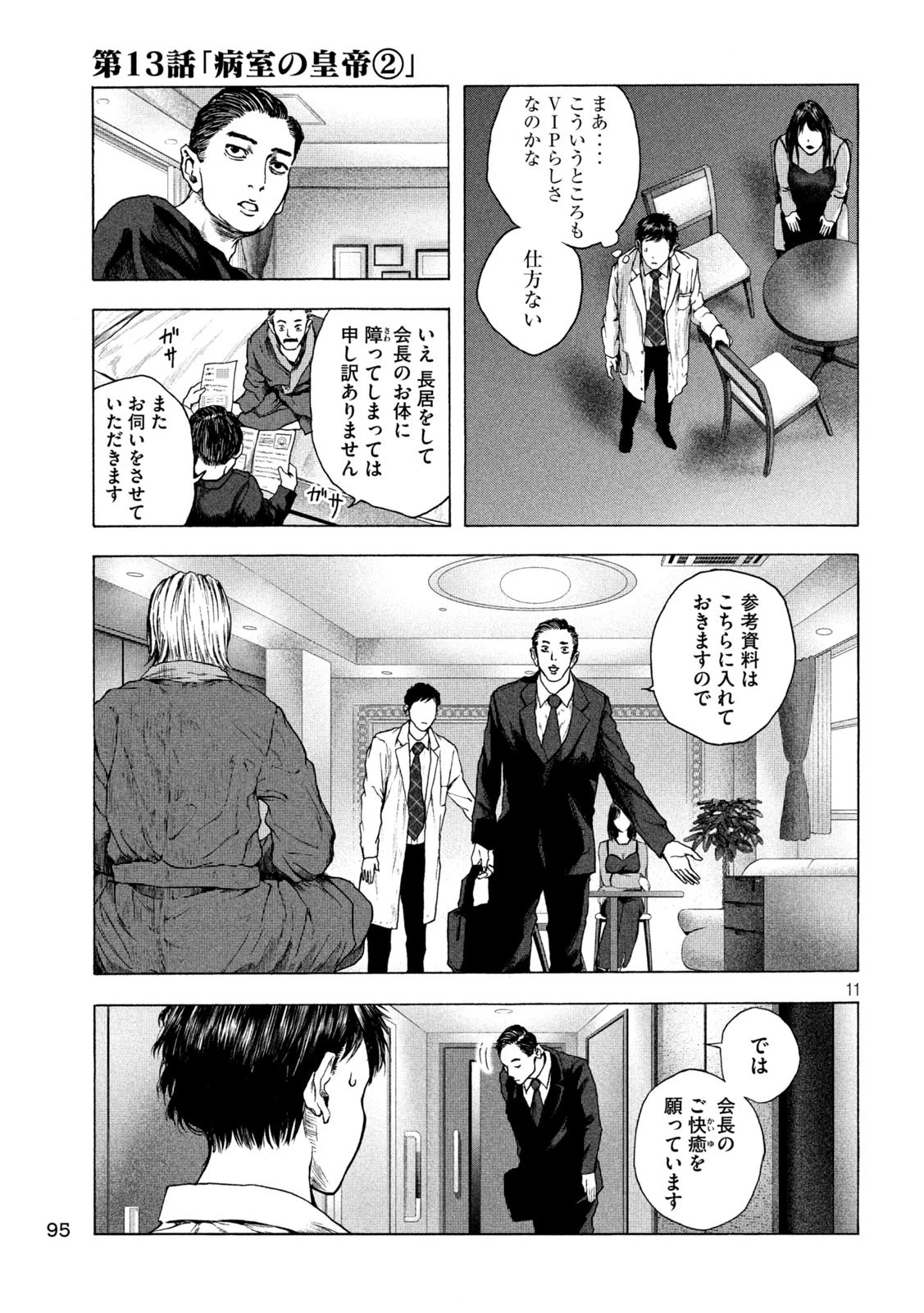 王の病室 第13話 - 11