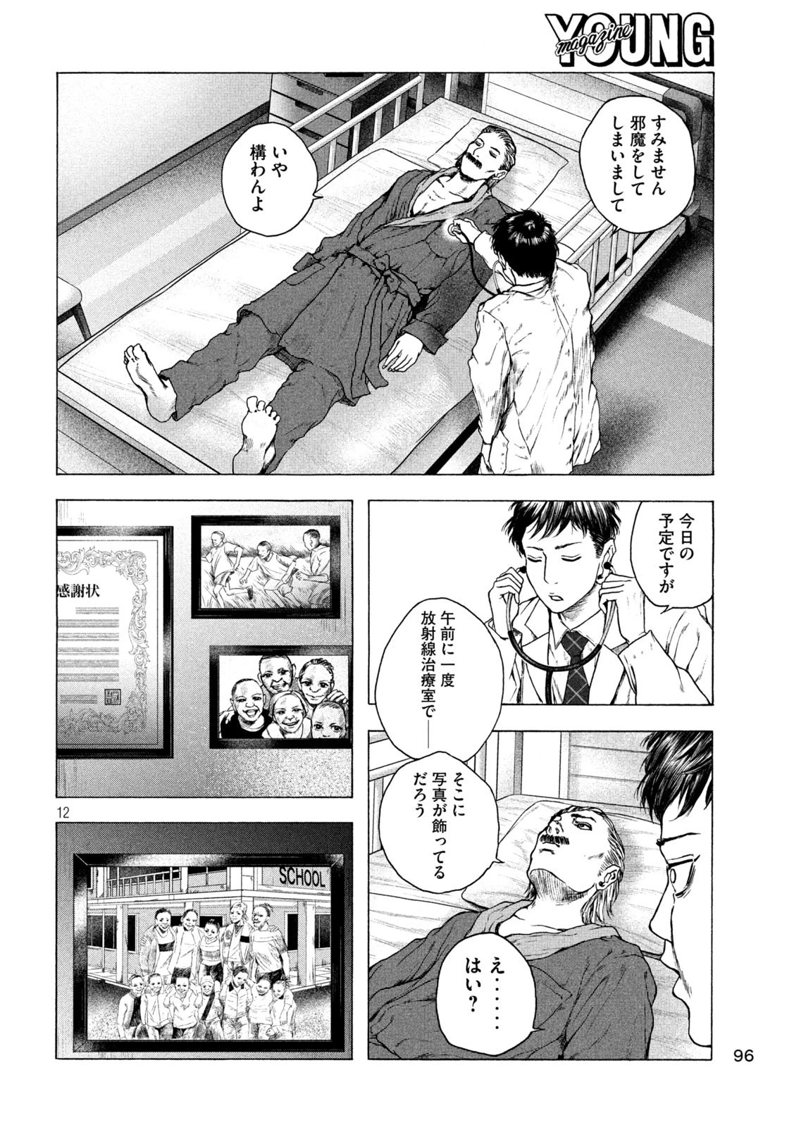 王の病室 第13話 - 12