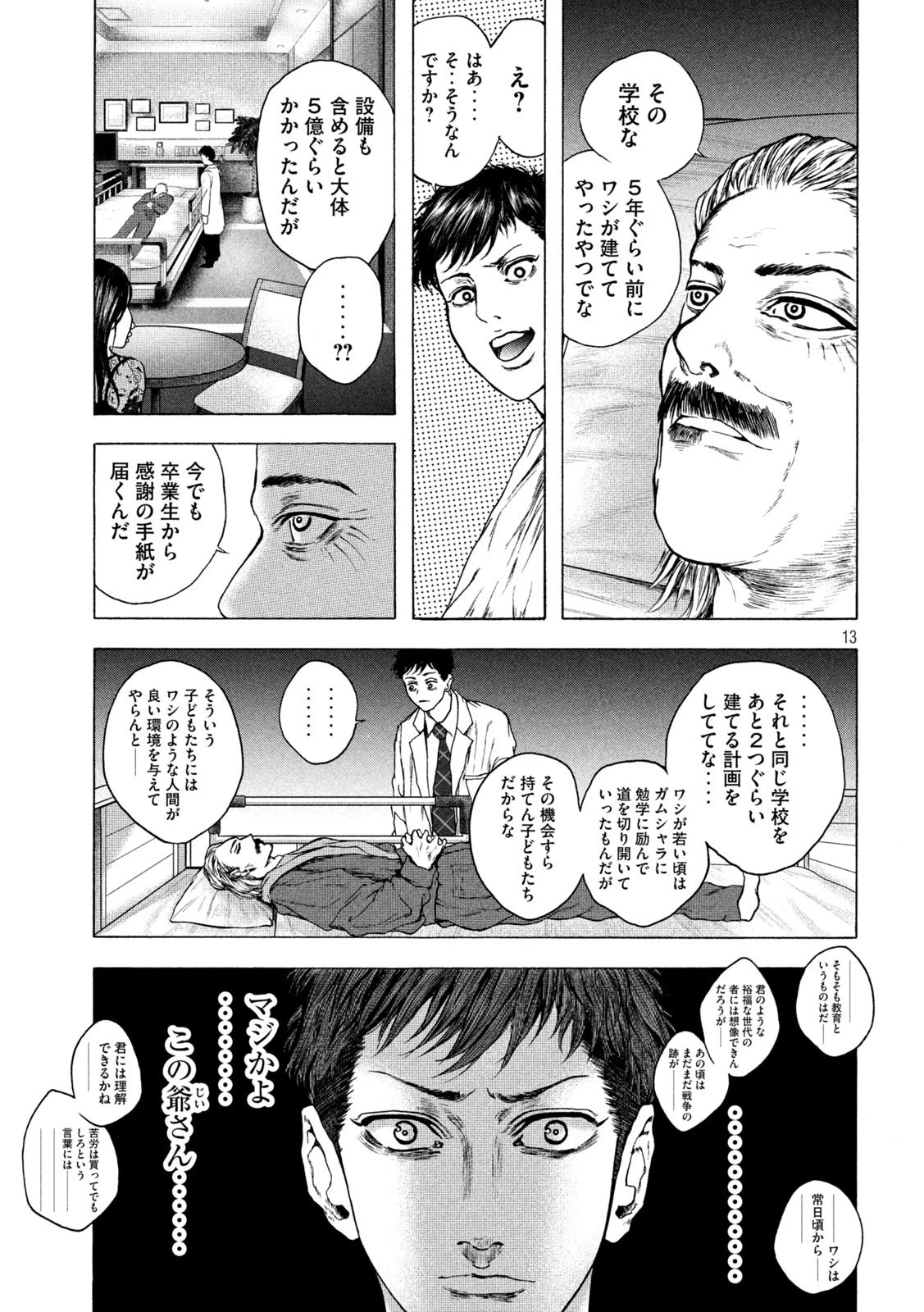 王の病室 第13話 - 13