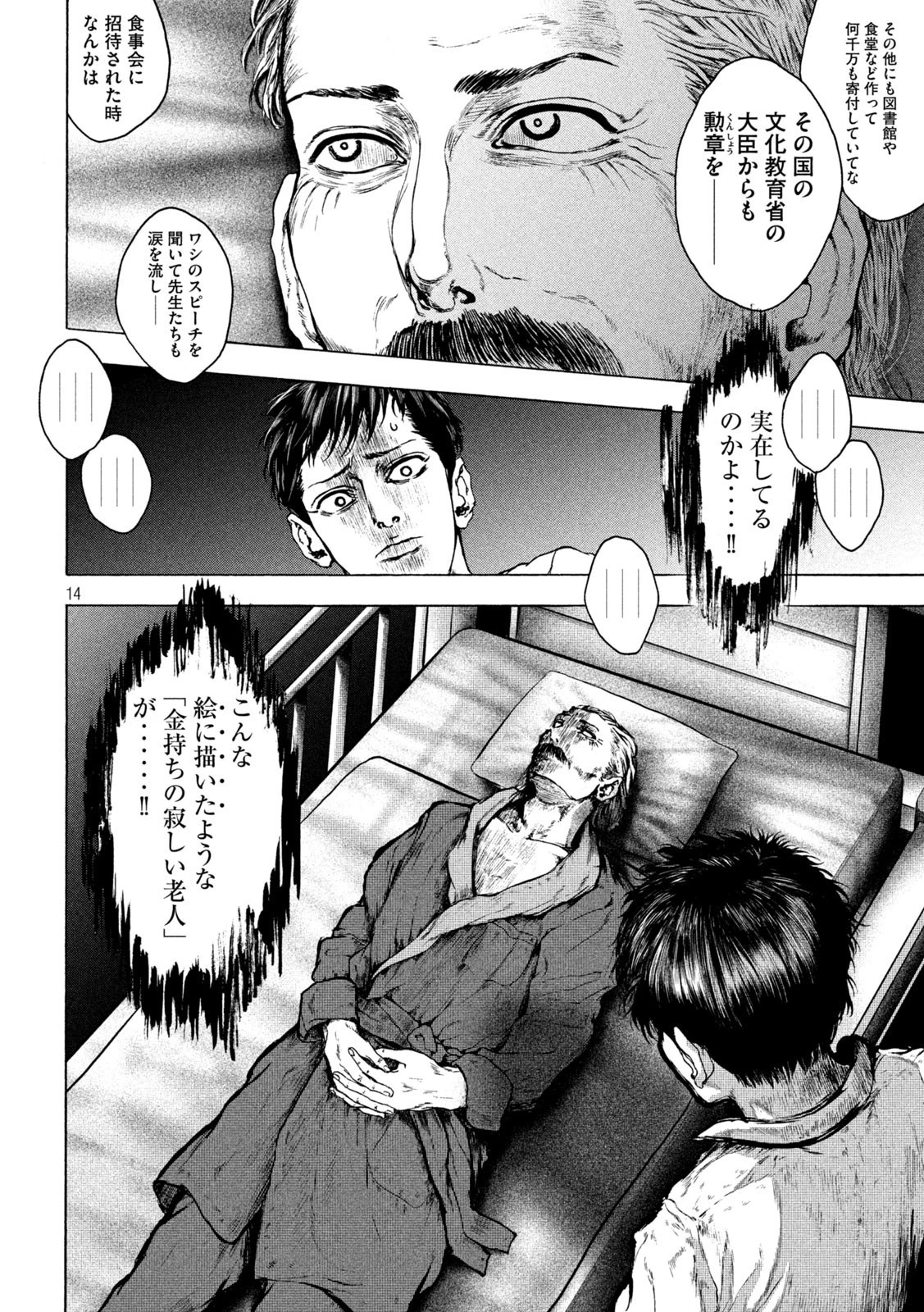 王の病室 第13話 - 14