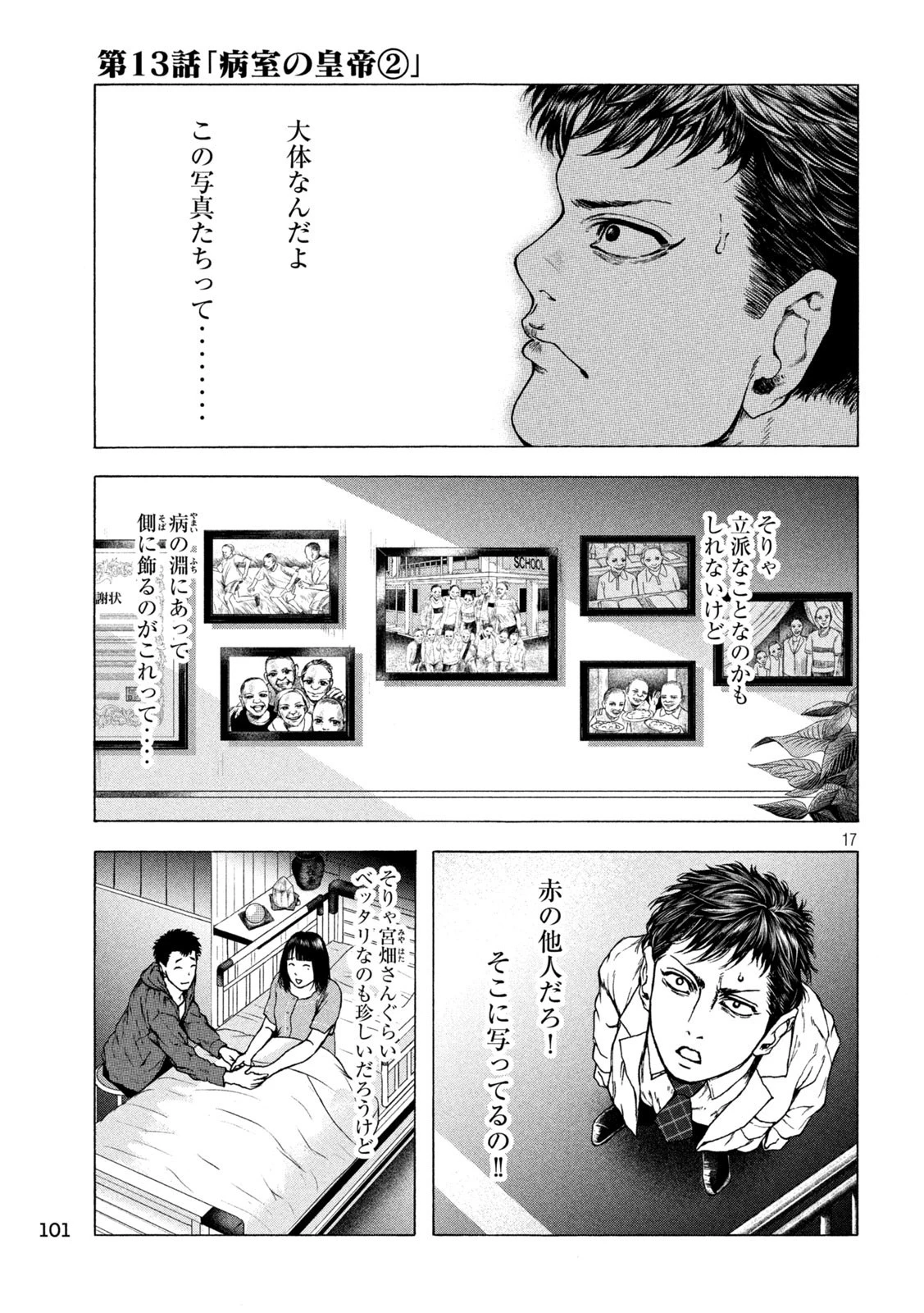 王の病室 第13話 - 17