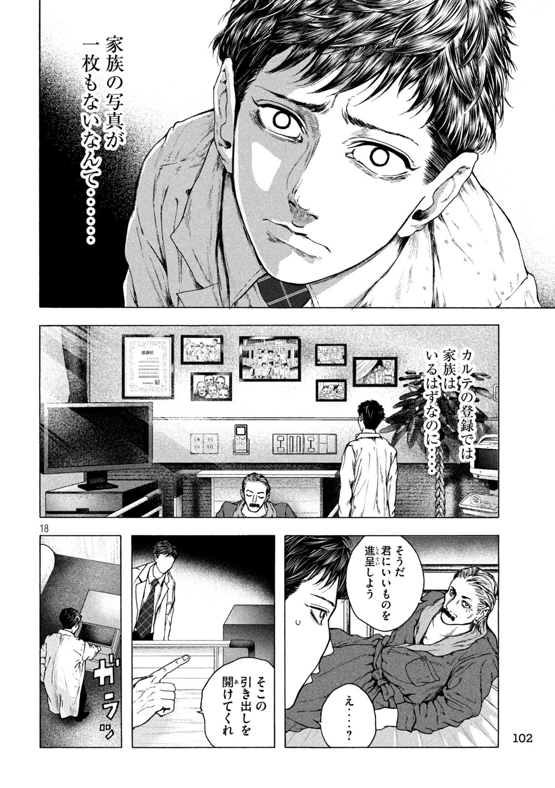 王の病室 第13話 - 18