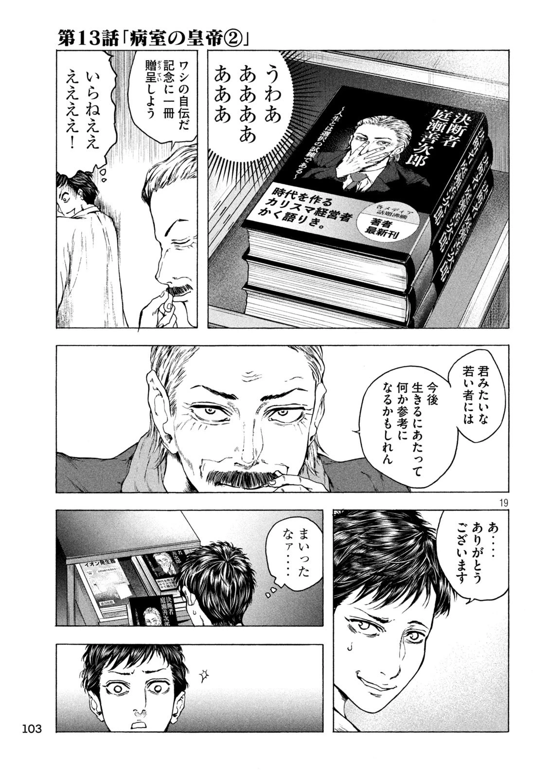 王の病室 第13話 - 19