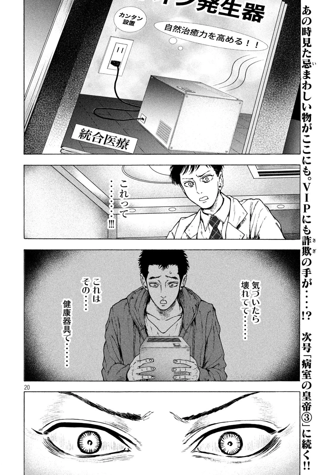 王の病室 第13話 - 20