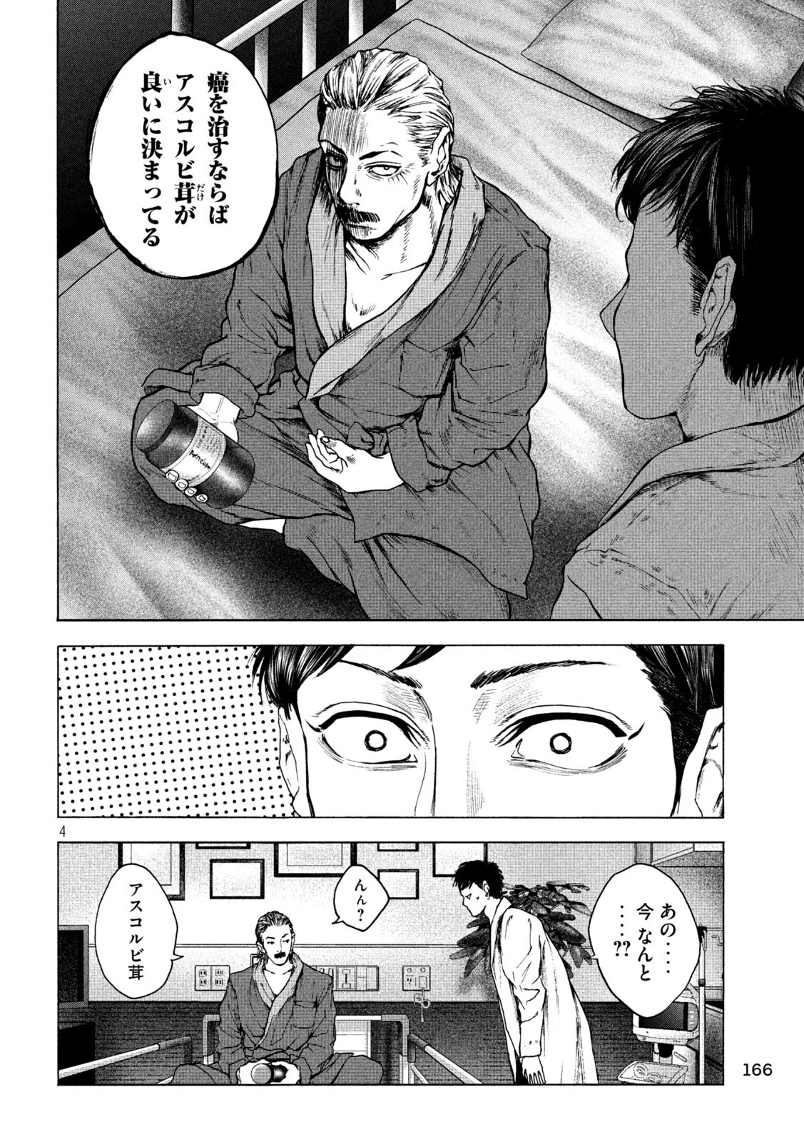 王の病室 第14話 - 4