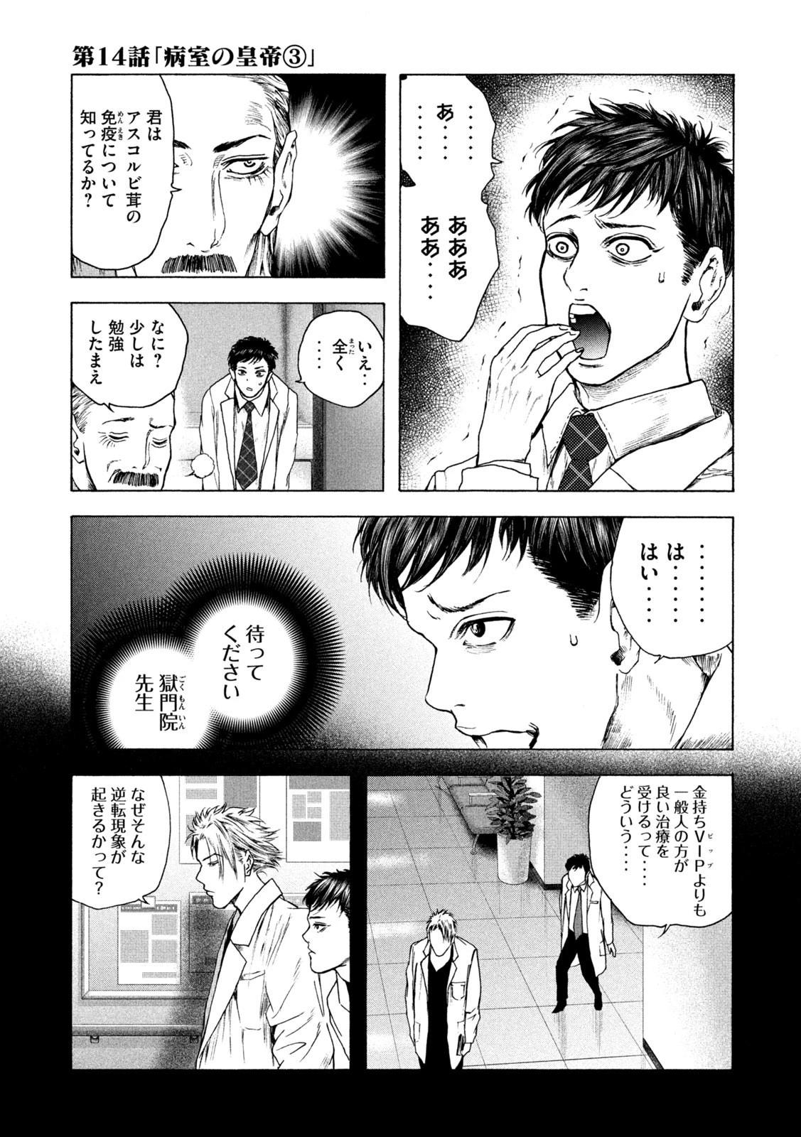 王の病室 第14話 - 5