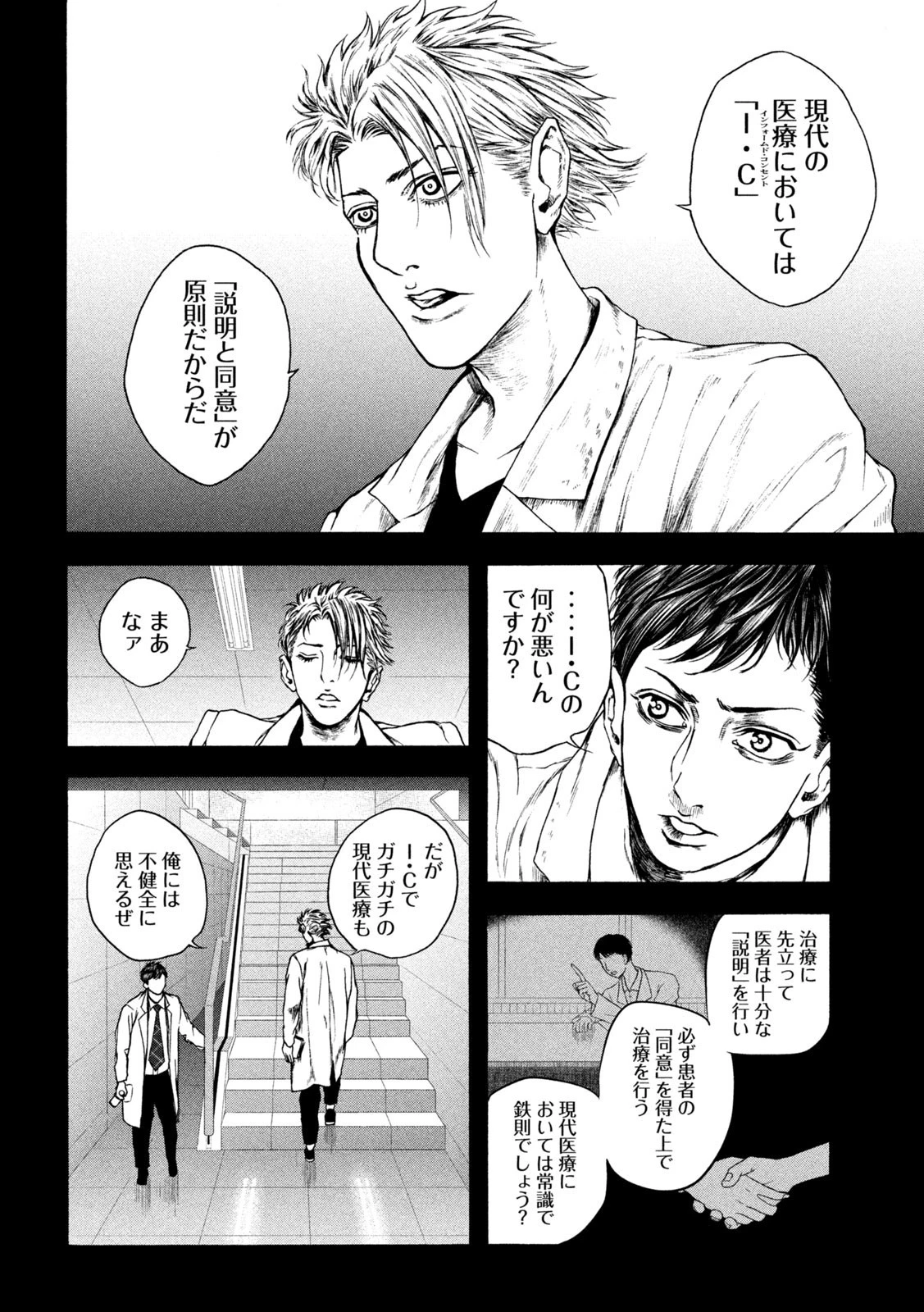 王の病室 第14話 - 6
