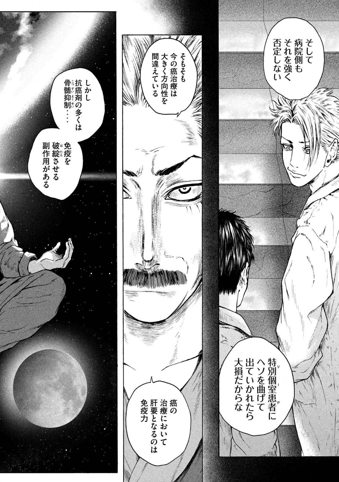 王の病室 第14話 - 8