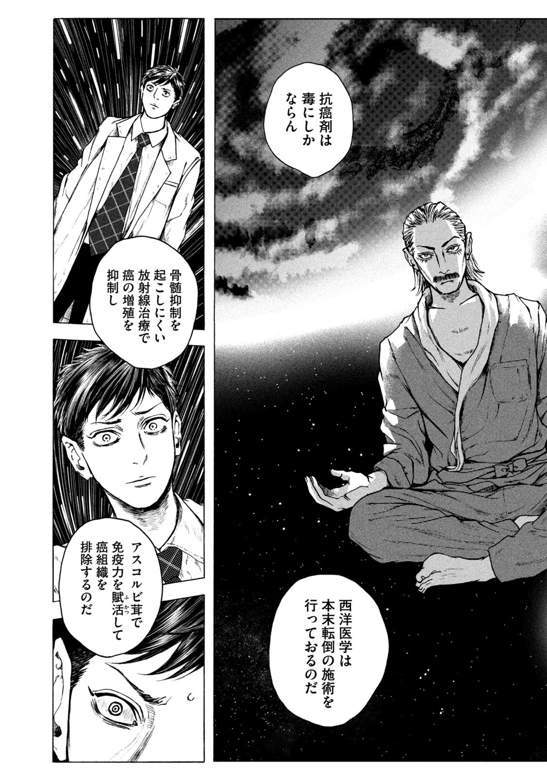 王の病室 第14話 - 9
