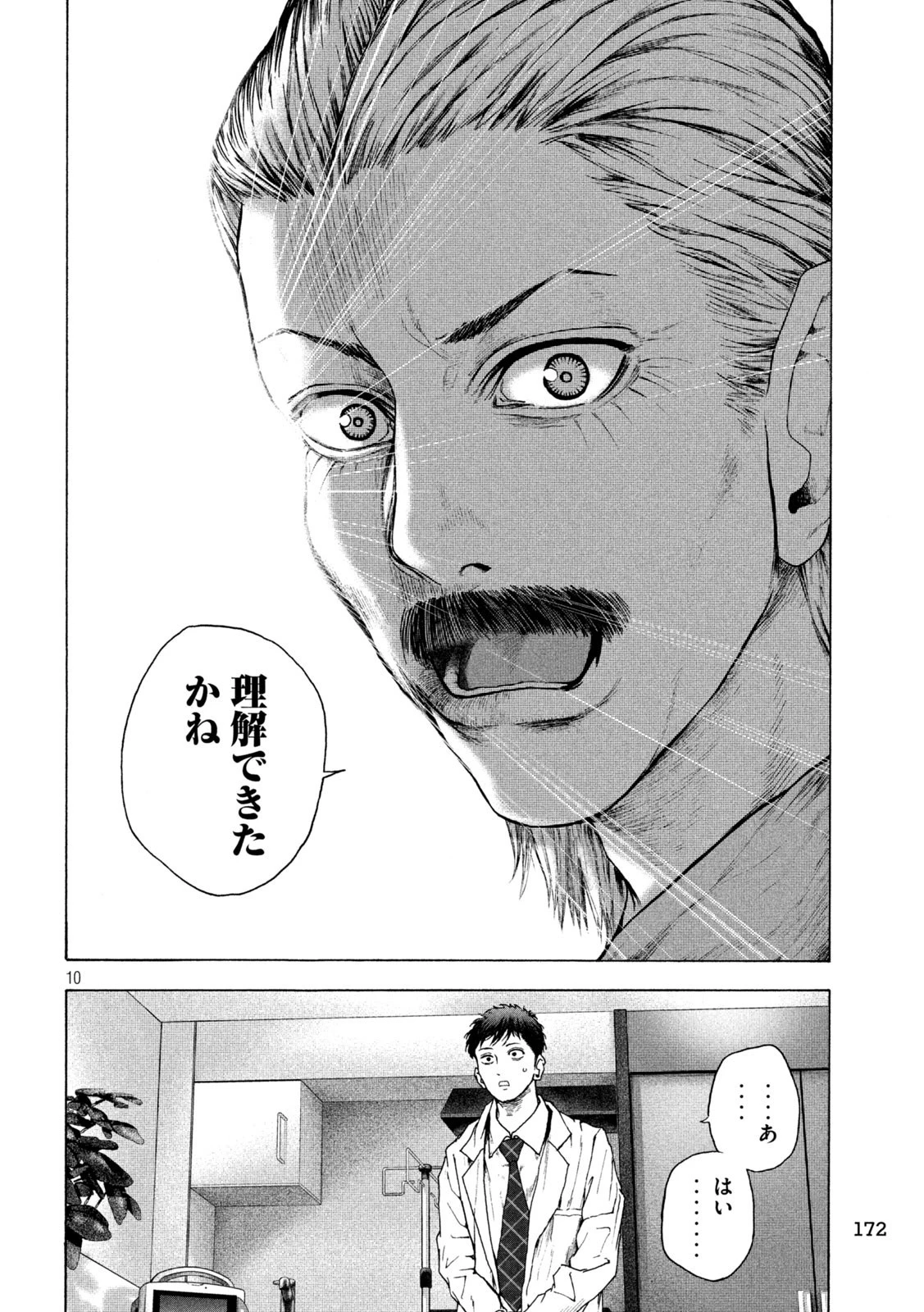王の病室 第14話 - 10