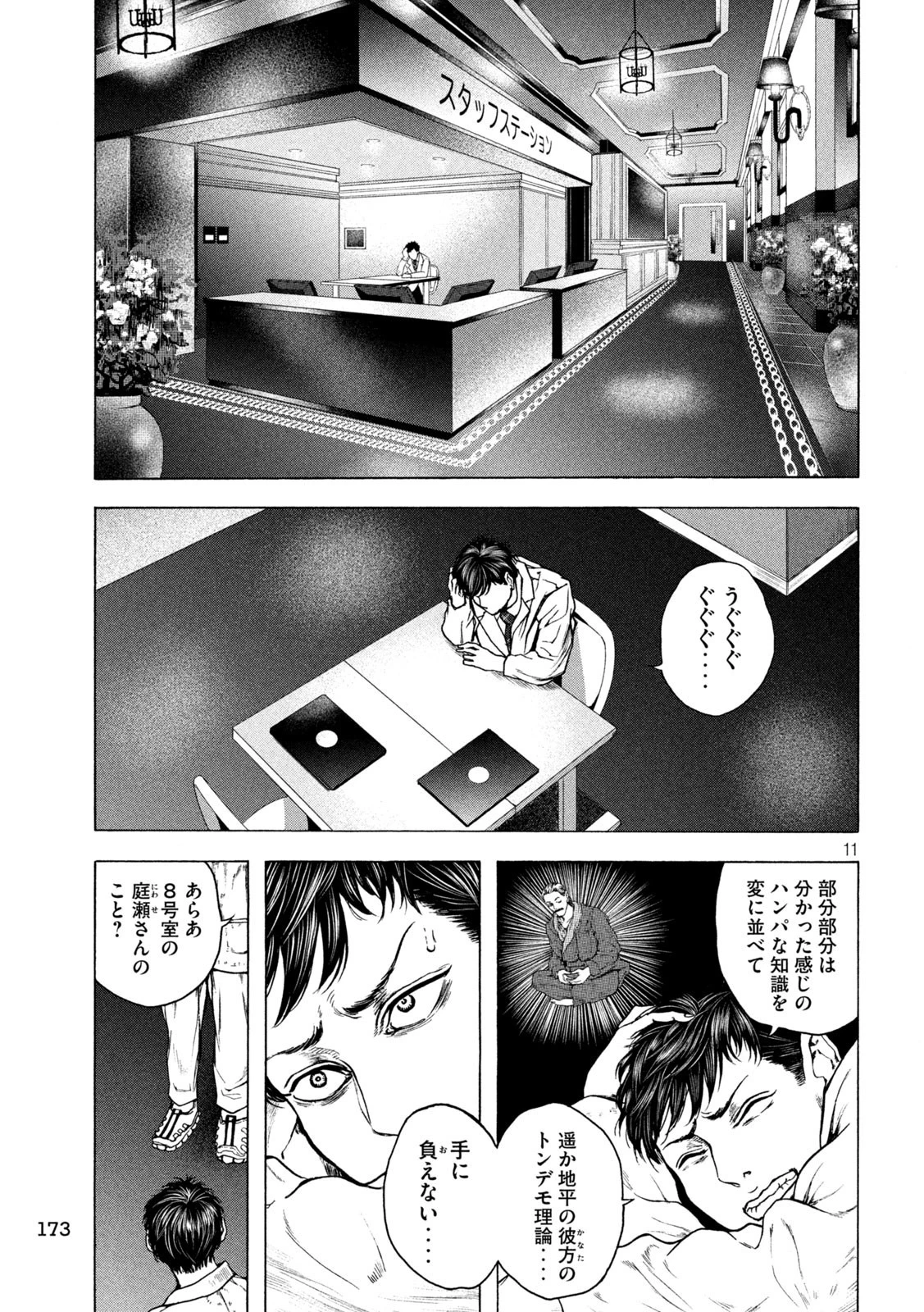 王の病室 第14話 - 11