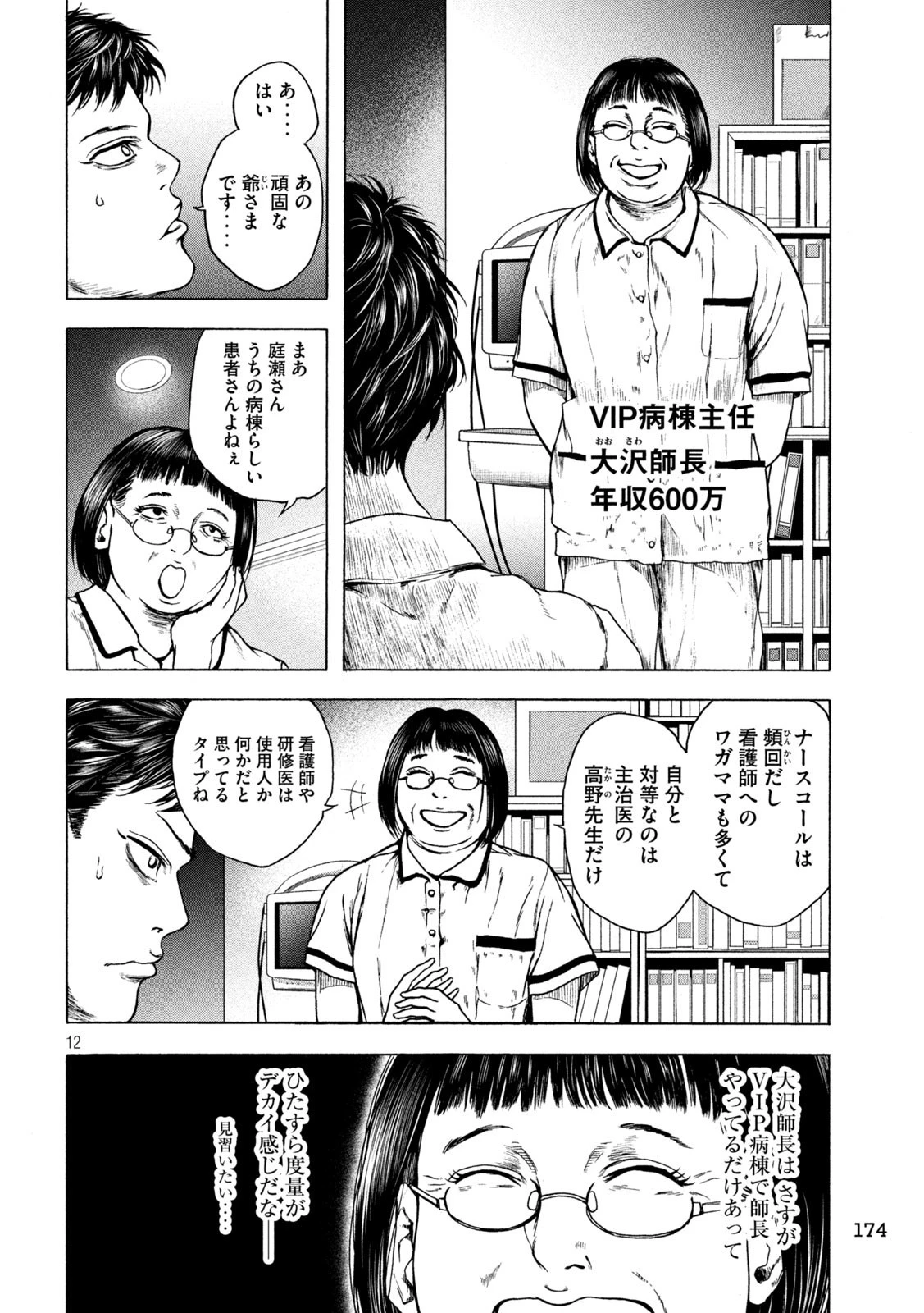 王の病室 第14話 - 12
