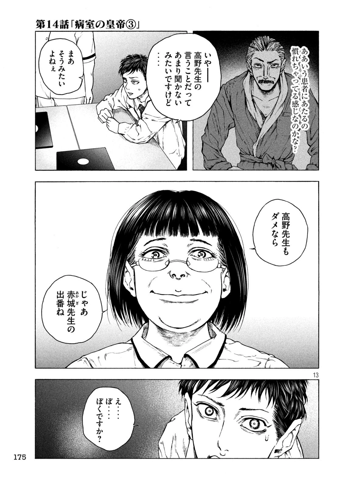 王の病室 第14話 - 13