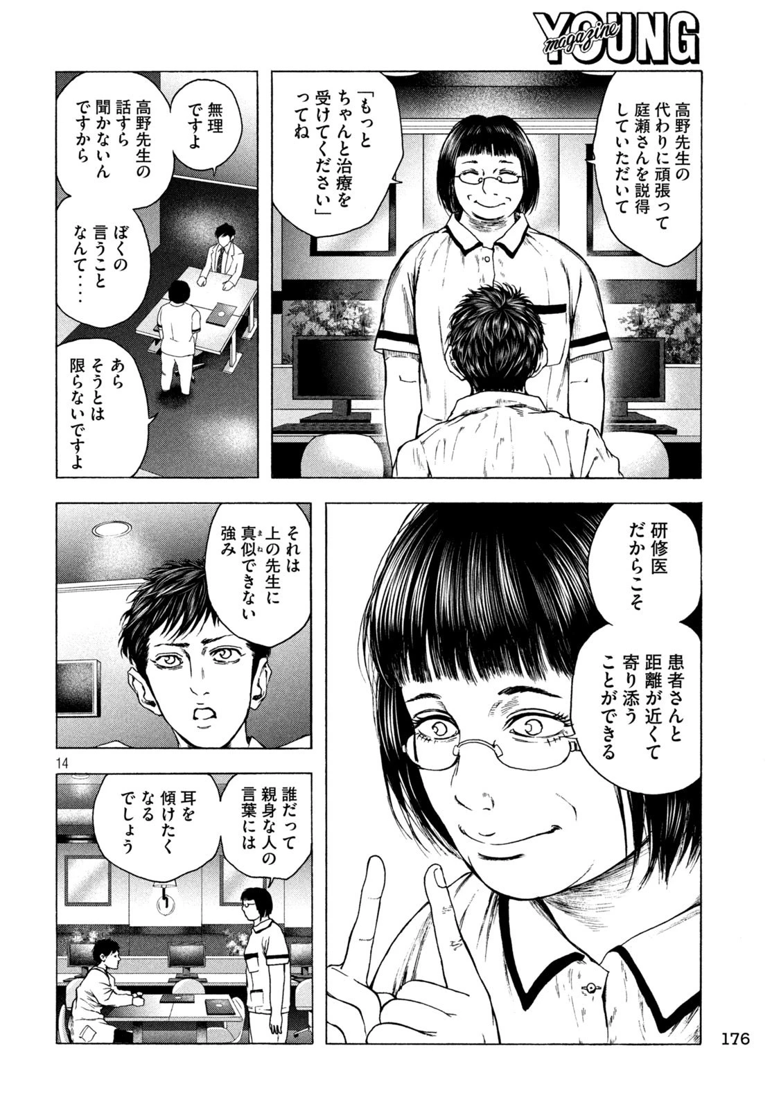 王の病室 第14話 - 14