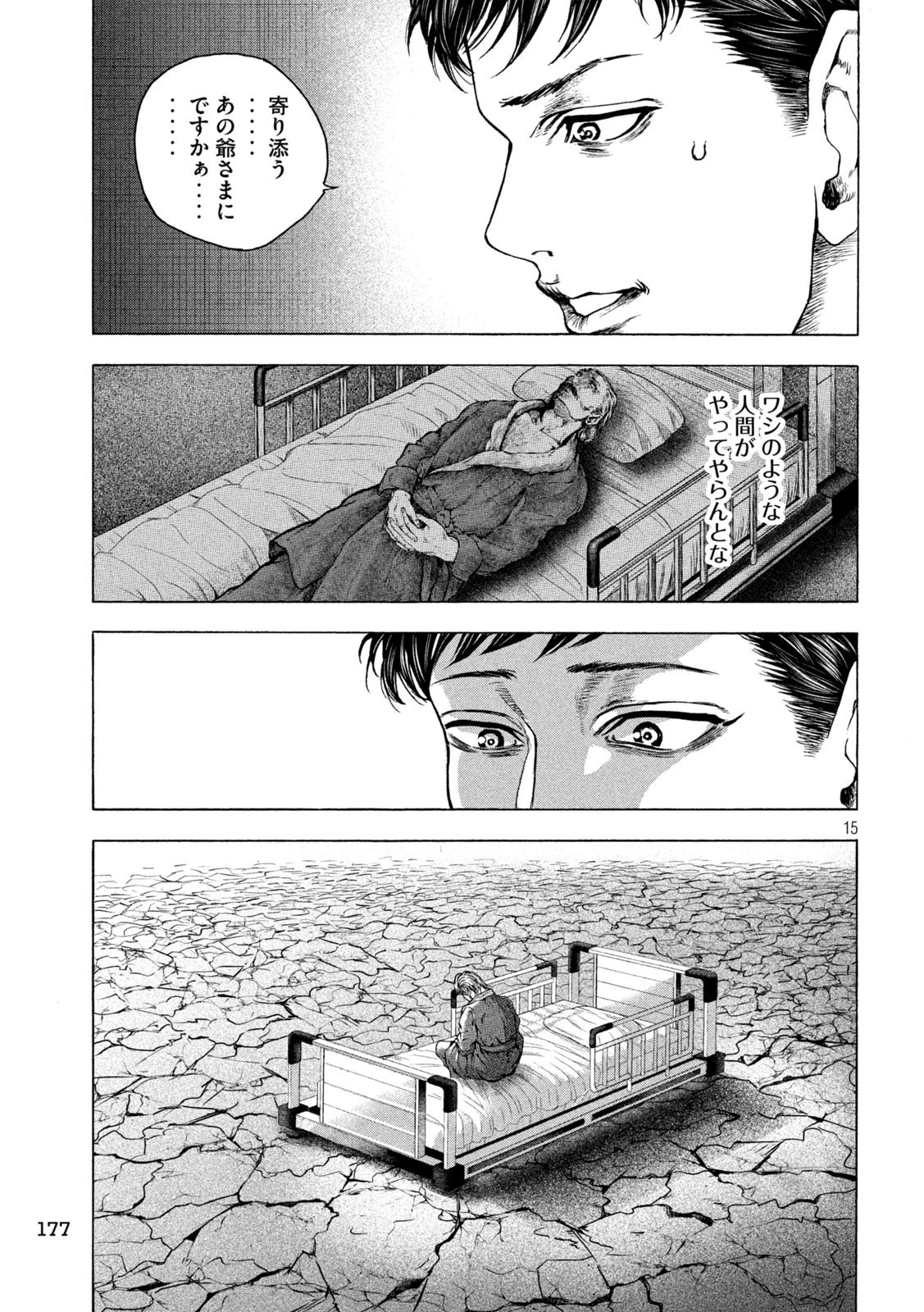 王の病室 第14話 - 15